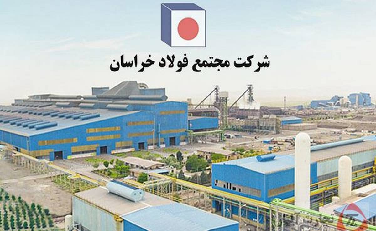 تولید بیش از ۱۸۸ هزار تن شمش داخلی در فولاد خراسان تا پایان مهرماه