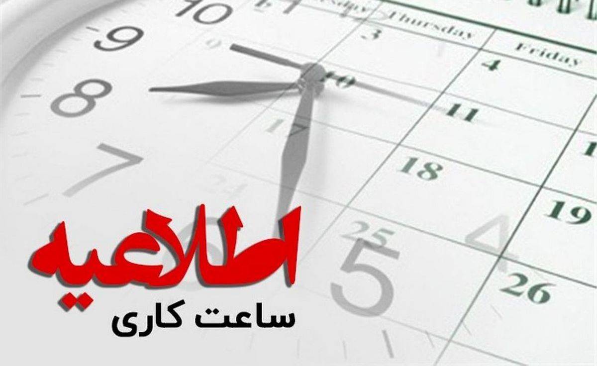 اعلام ساعت پایان کار صنوف پایتخت تا پایان سال
