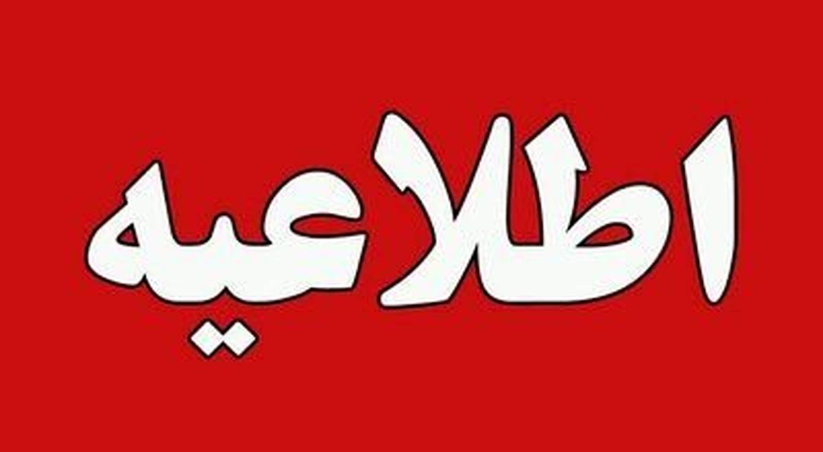 ادارات تهران شنبه و یکشنبه تعطیل میشوند؟