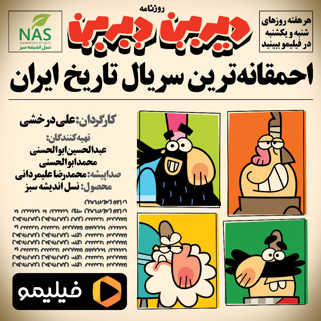 احمقانهترین سریال ایران در فیلیمو احمقانهترین سریال ایران در فیلیمو