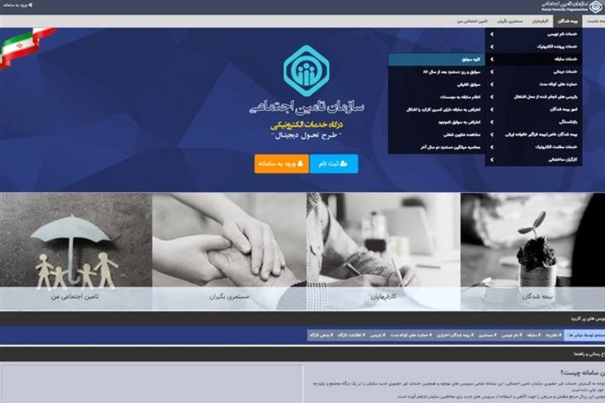 برای مشاهده سوابق بیمهپردازی، نیازی به مراجعه حضوری به شعب نیست